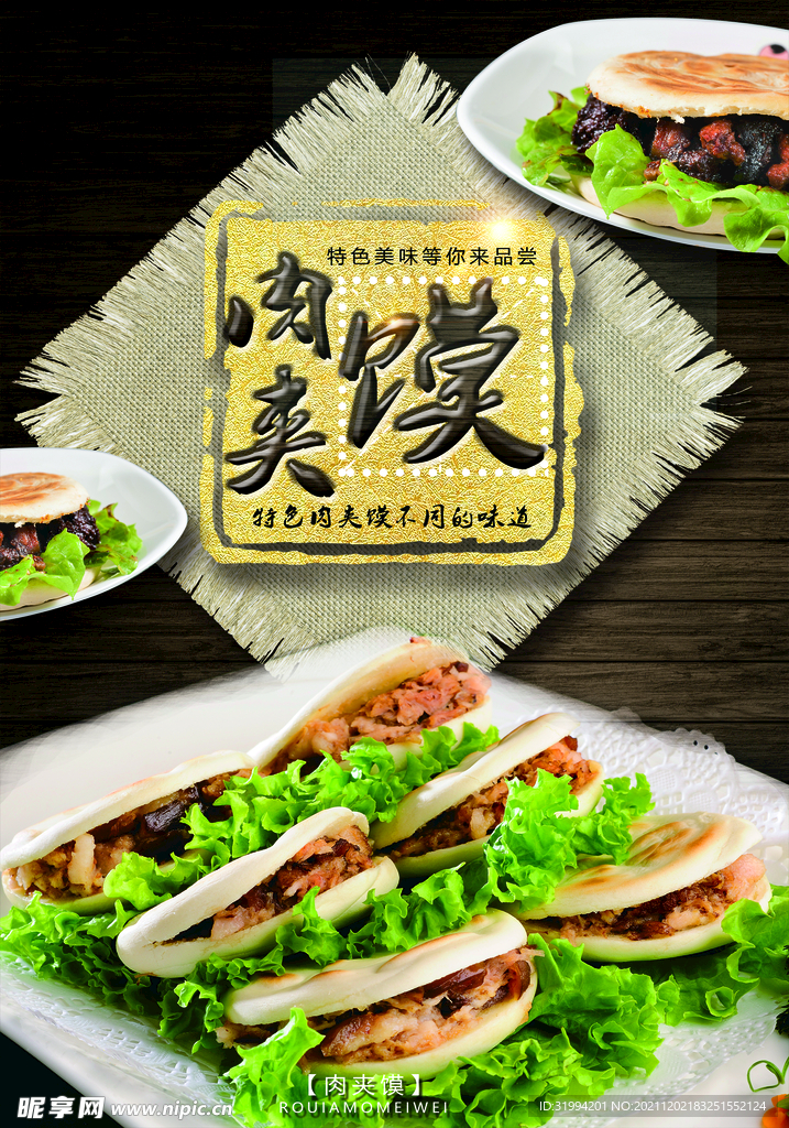 肉夹馍