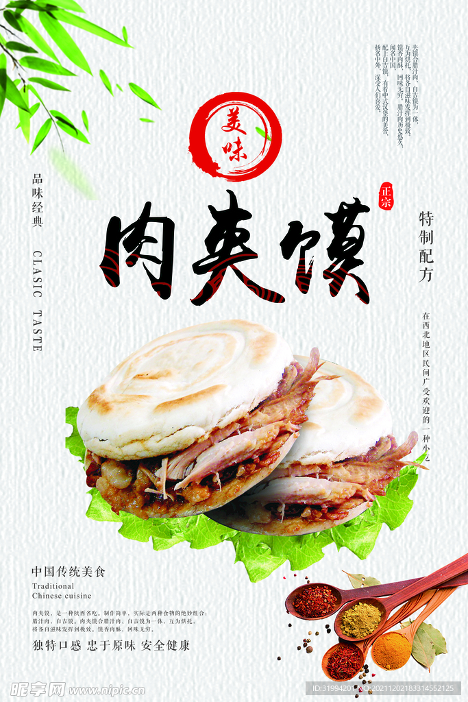肉夹馍
