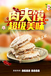 肉夹馍