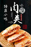 肉夹馍