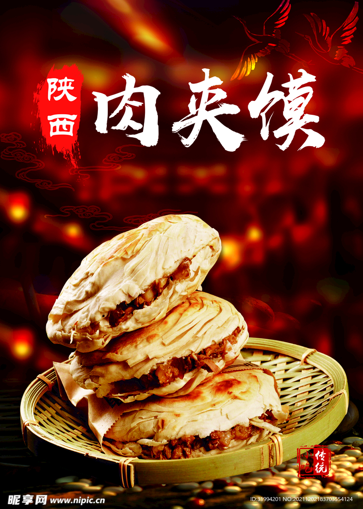肉夹馍