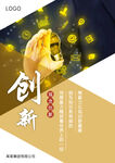 创新合作效率企业文化展板