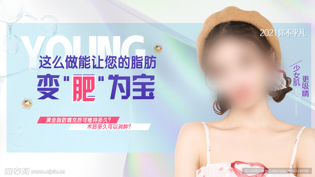医美脂肪填充宣传banner