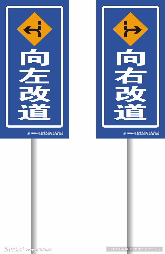 左右改道