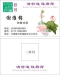 荷花名片