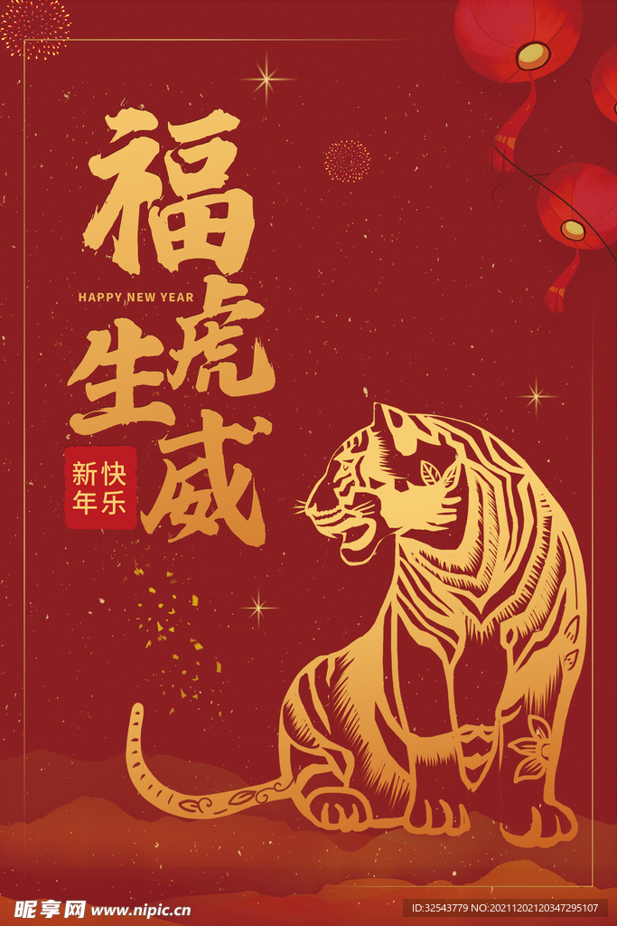 虎年海报