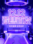 双十二海报
