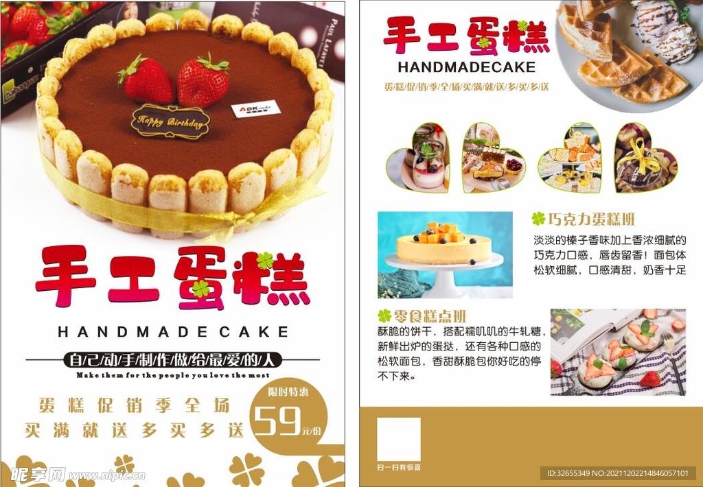 蛋糕传单