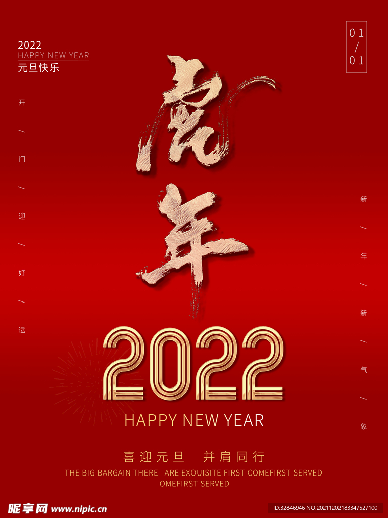 虎年