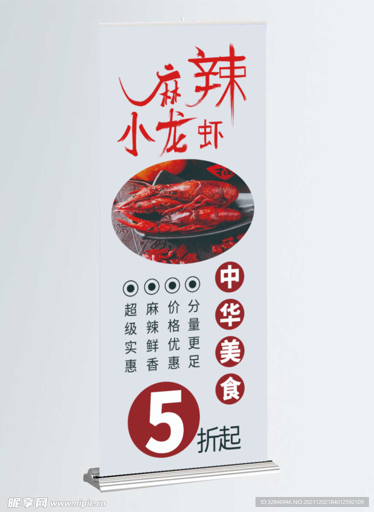 小龙虾展板