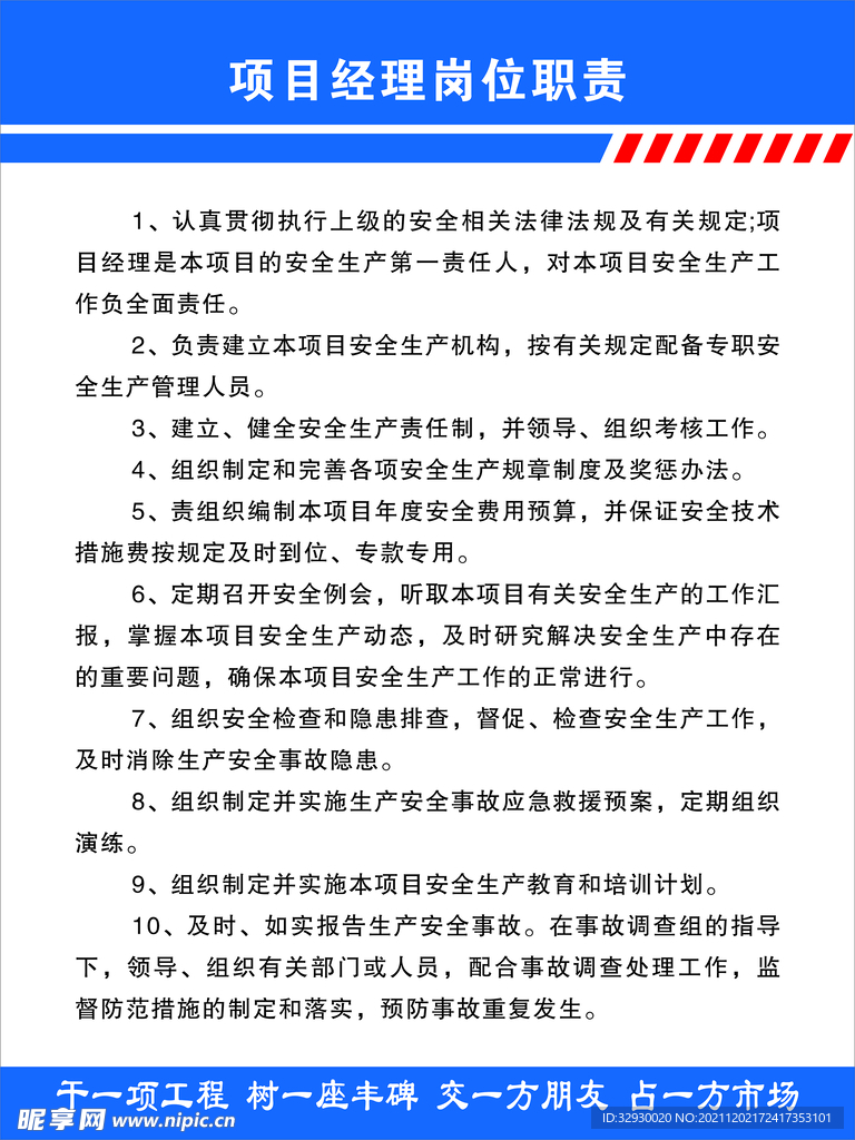 项目经理