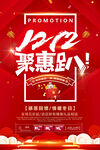 双12聚惠趴年终盛典海报