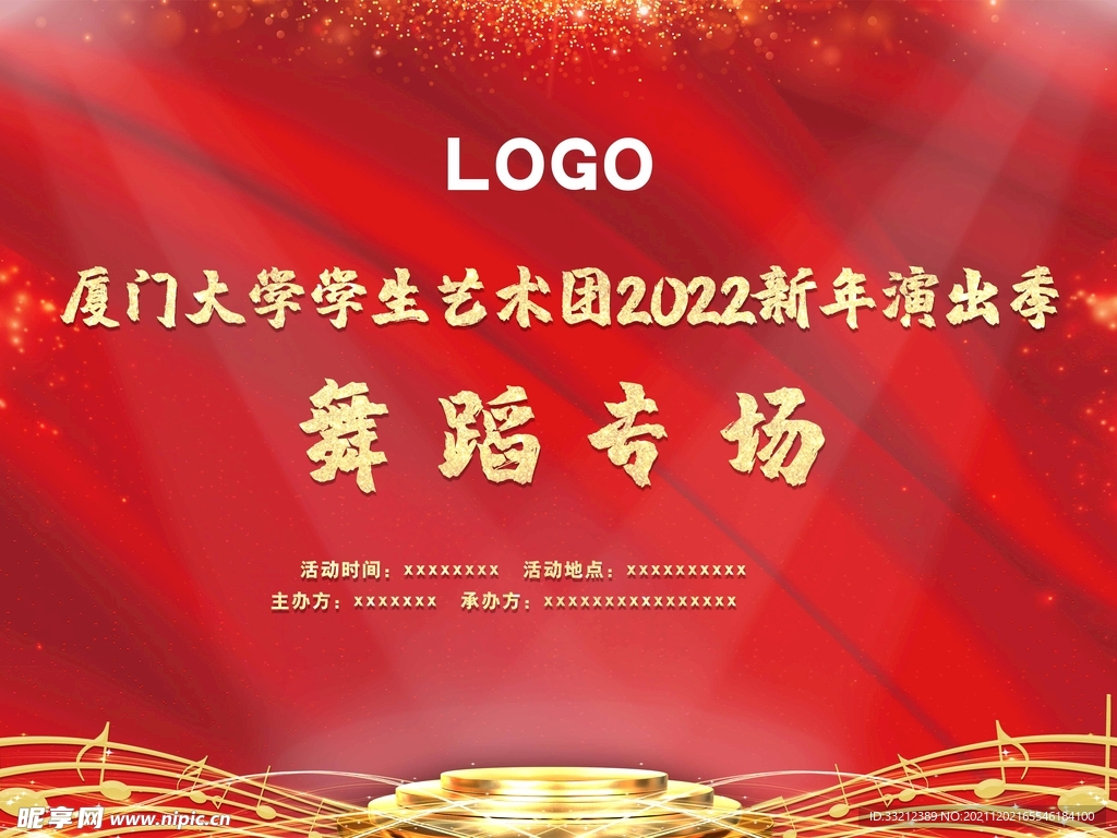 舞蹈专场活动
