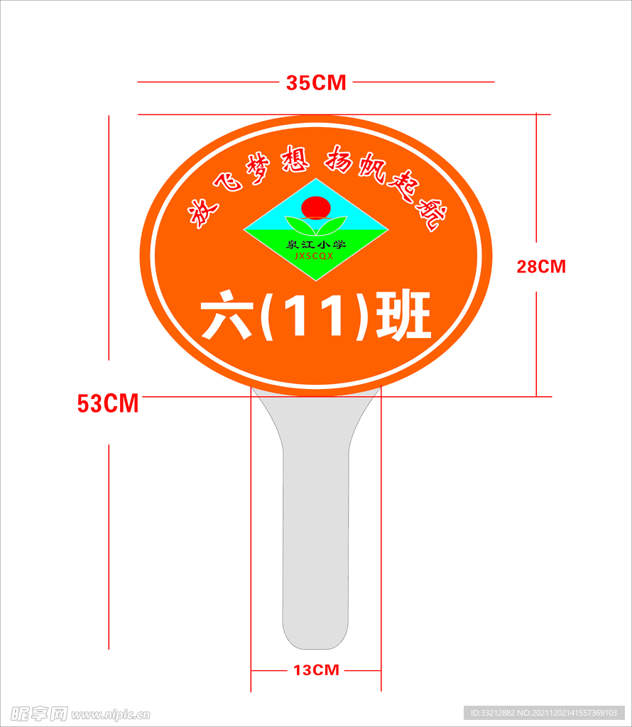 班级手举牌