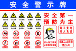 安全警示牌