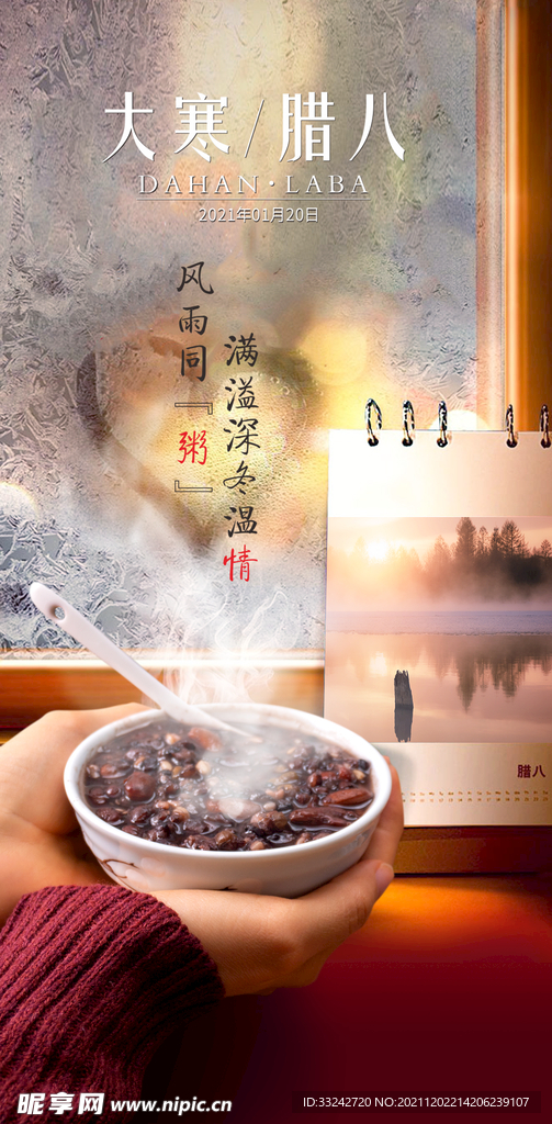 腊八粥
