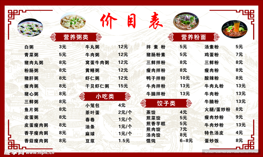 早餐店价目表