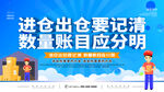进仓出仓要记清数量账目应分明