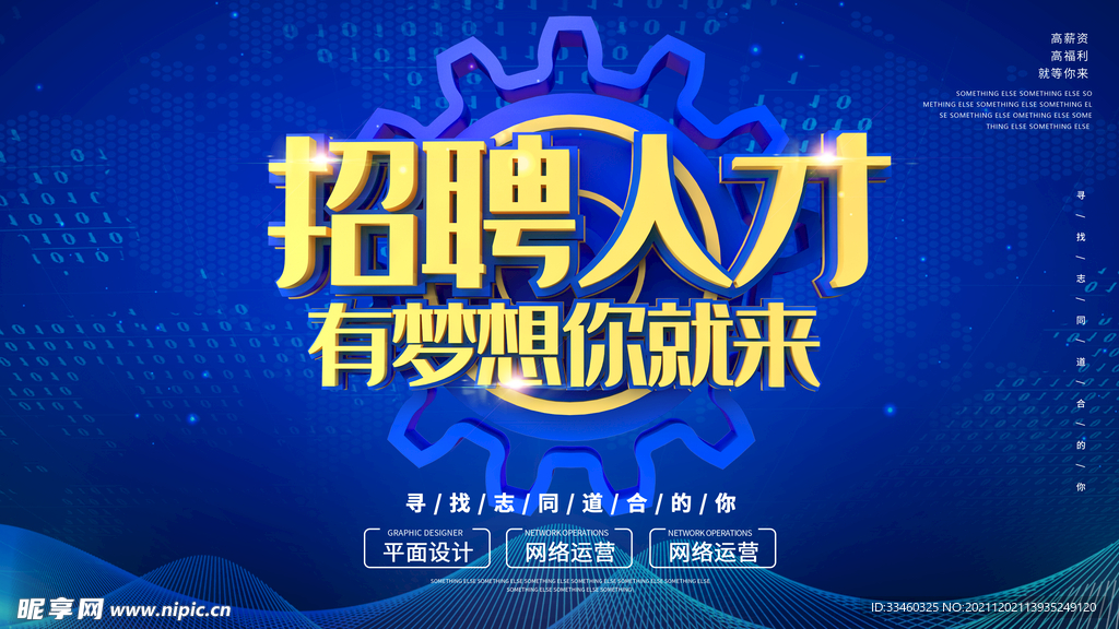 招聘人才