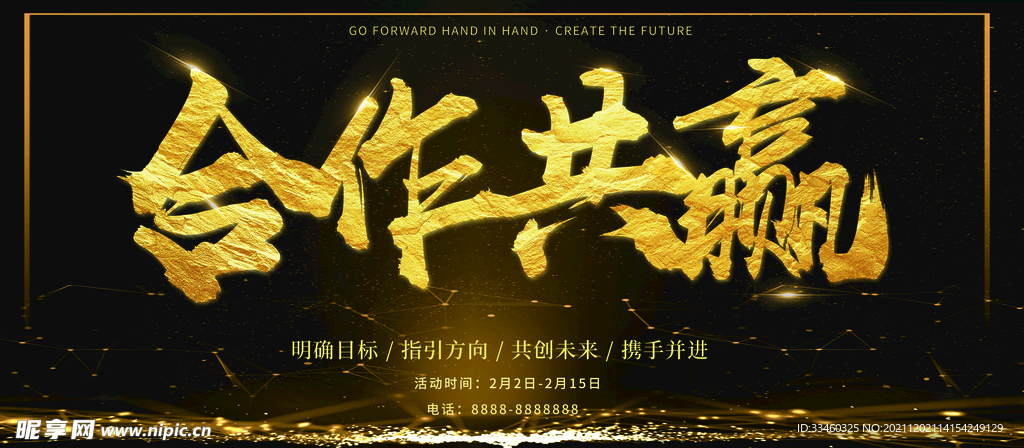 合作共赢