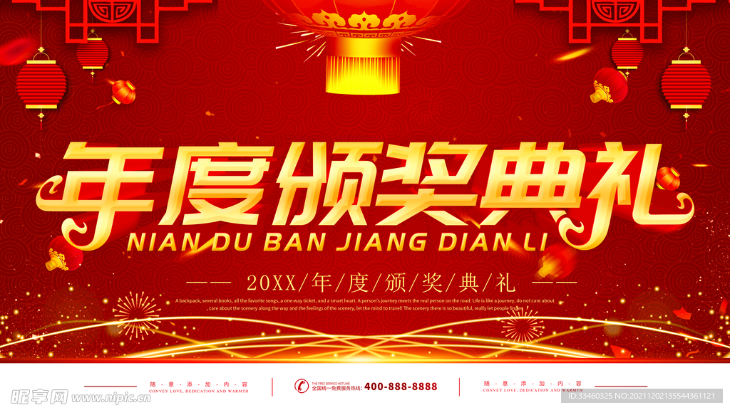 年度颁奖典礼