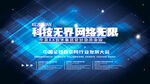 科技无界网络无限