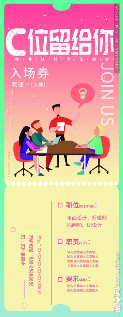 招聘展架