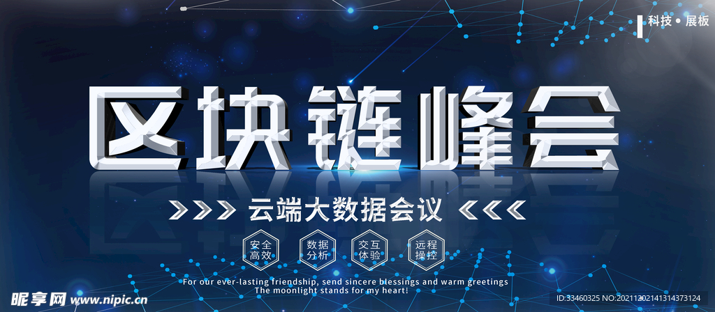 区块链峰会