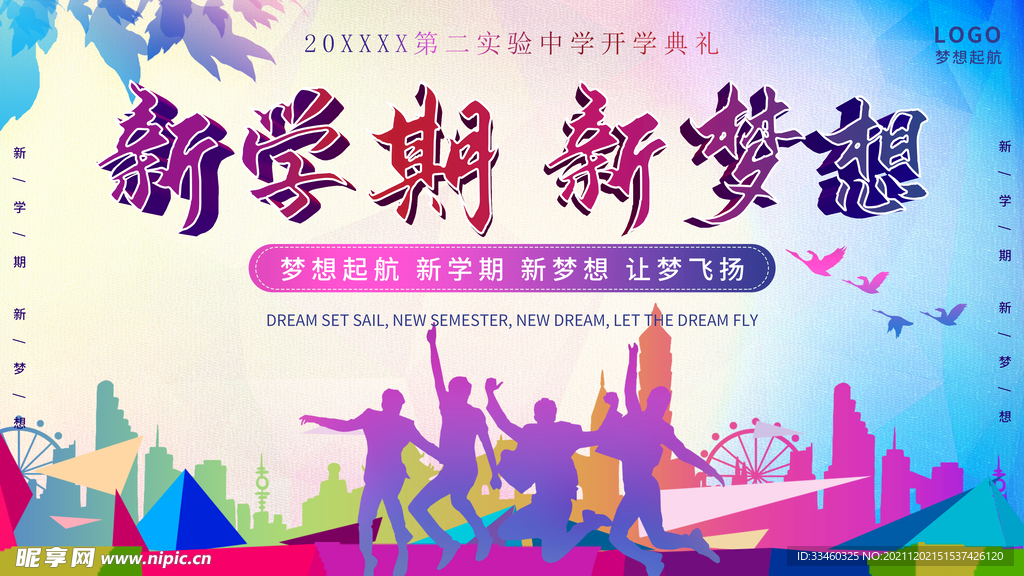 新学期新梦想