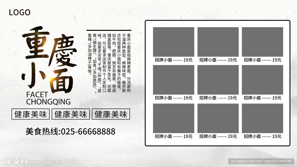 重庆小面