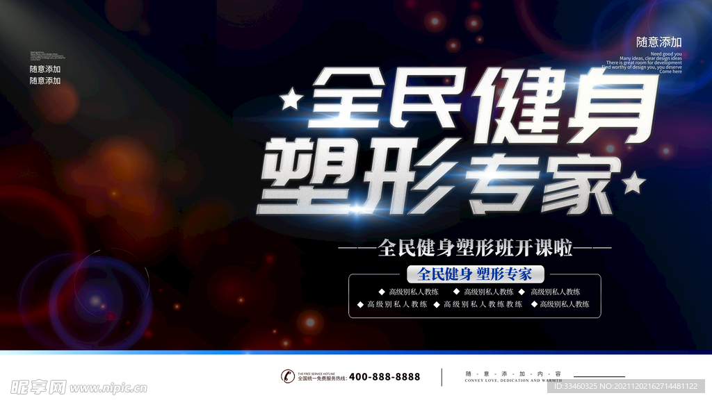 全民健身塑形专家