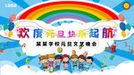 欢度元旦快乐起航