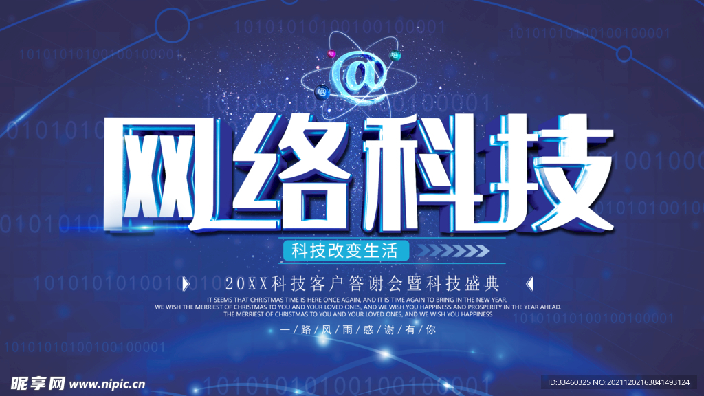 网络科技