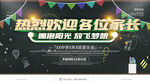 热烈欢迎各位家长