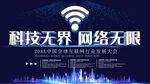 科技无界网络无限