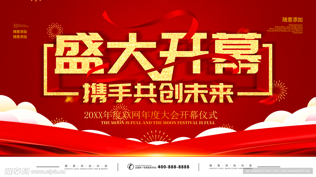 盛大开幕