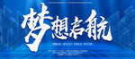 梦想启航