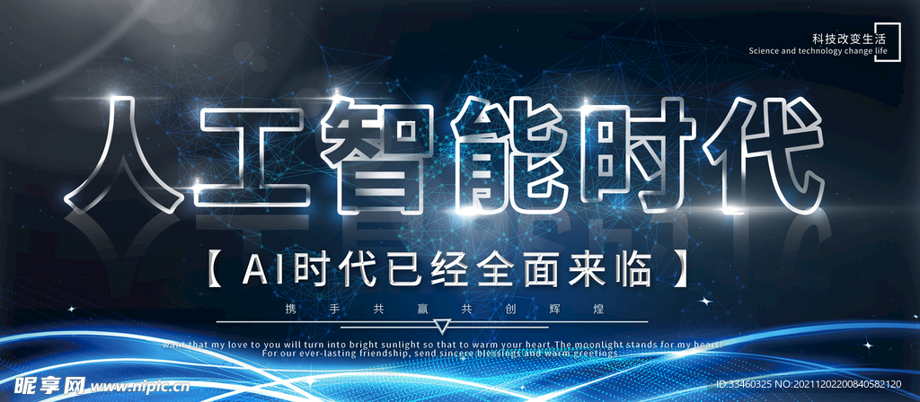 人工智能时代