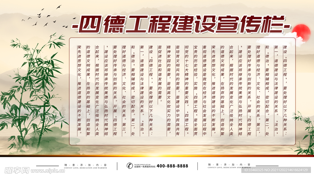 四德工程建设宣传栏