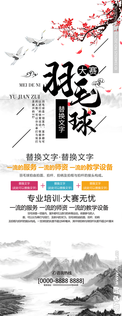 羽毛球展架