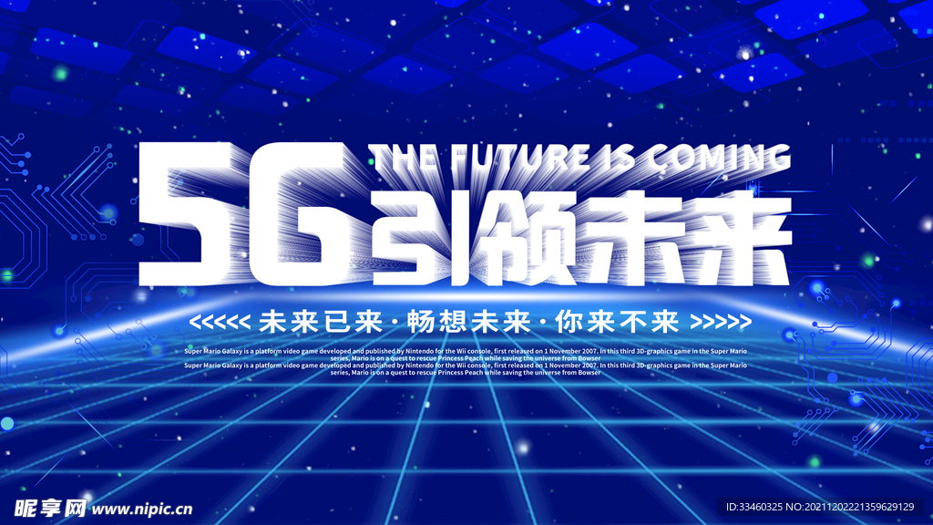 5G引领未来