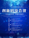 创新科技会议