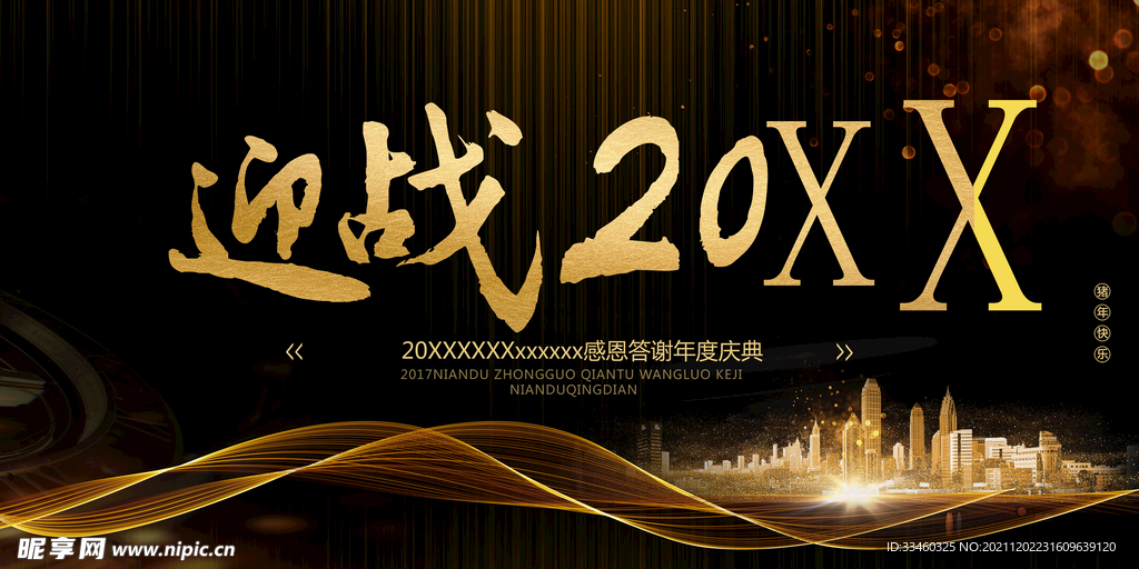 迎战2022