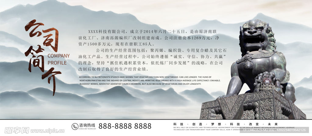 公司简介