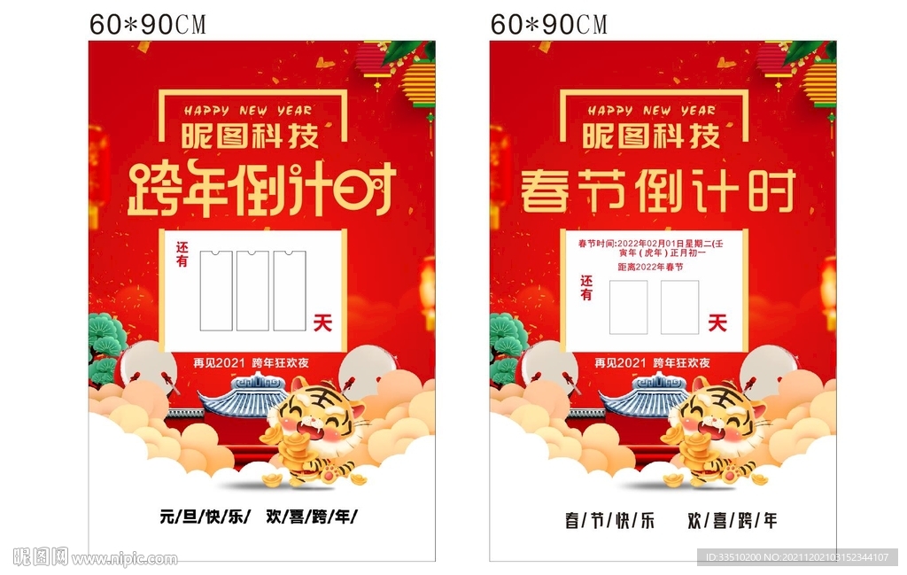 2022年跨年