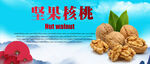 坚果核桃