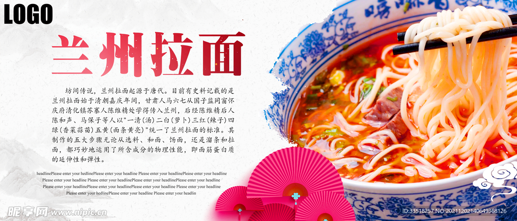 兰州拉面