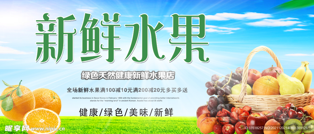 新鲜水果