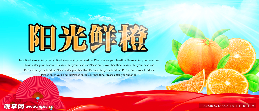 阳光鲜橙
