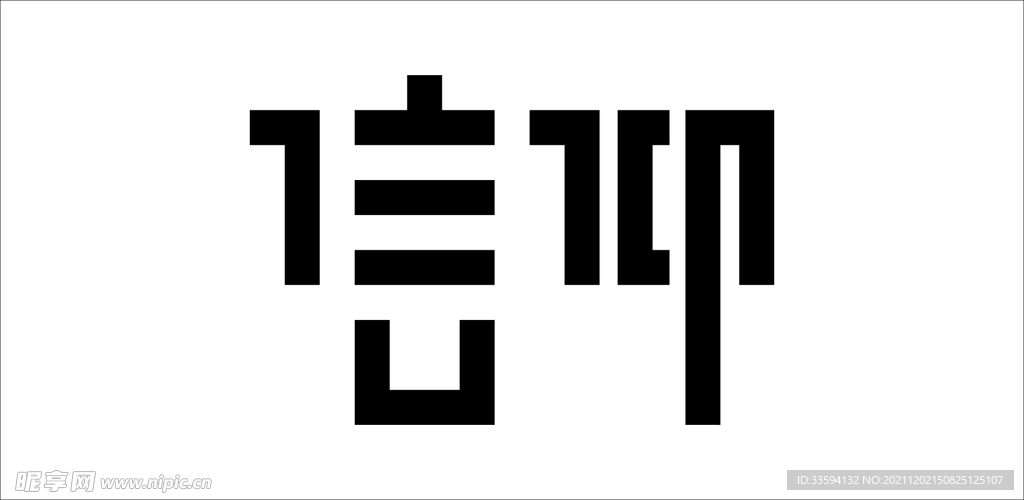 字体设计